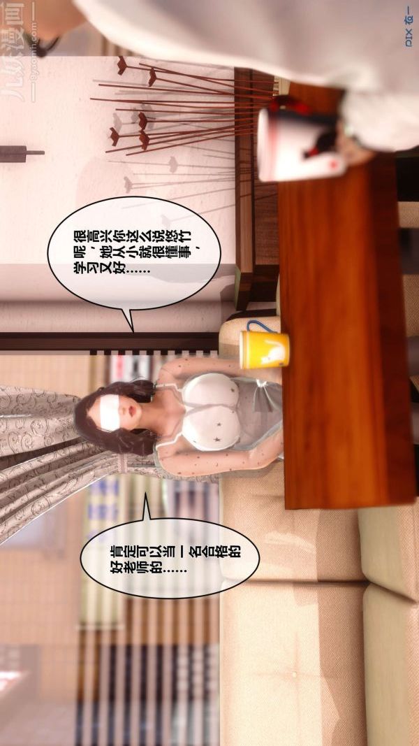 [3D]秘密第12章-02話