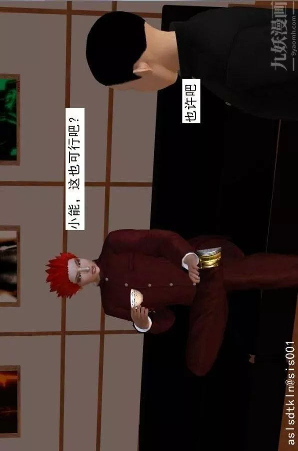 [3D]驅靈師第67話-狐假虎威[上]