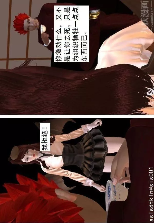 [3D]驅靈師第67話-狐假虎威[上]