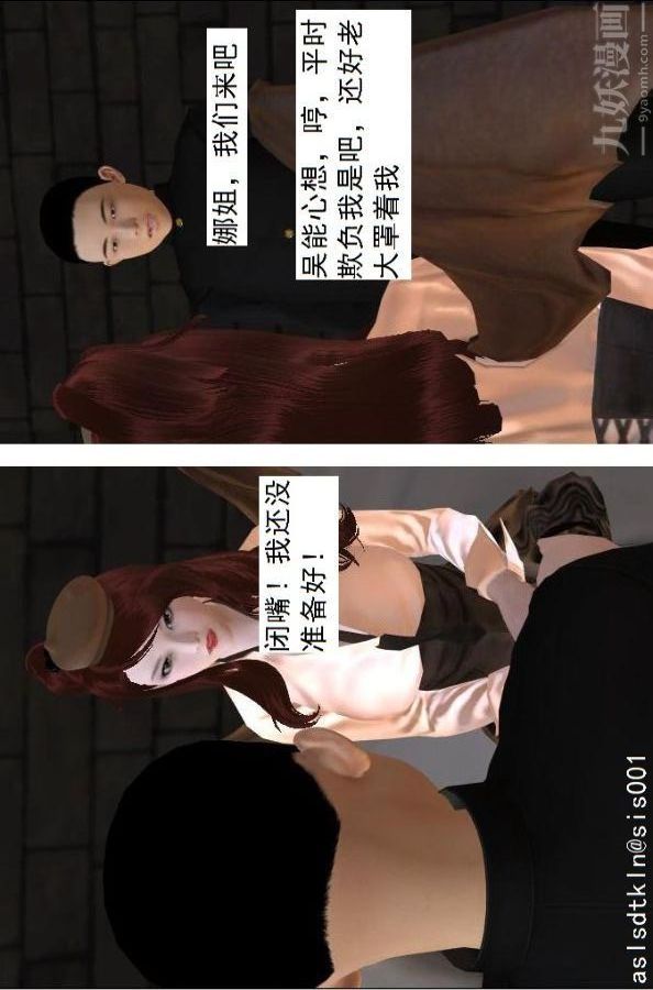 [3D]驱灵师第67话-狐假虎威[上]