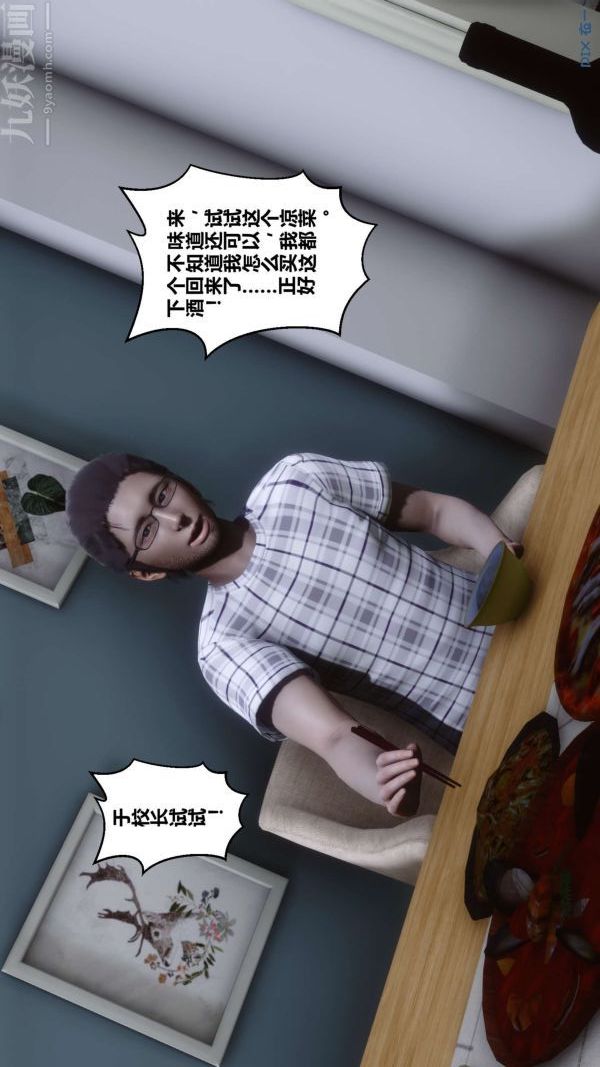 [3D]秘密第13章-02話