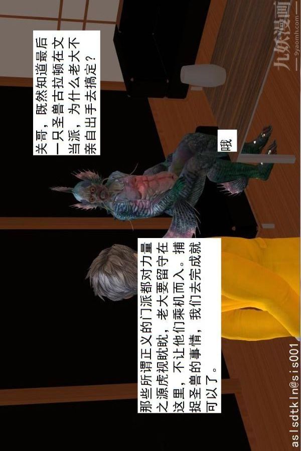 [3D]驱灵师第69话-老大的计划[下]