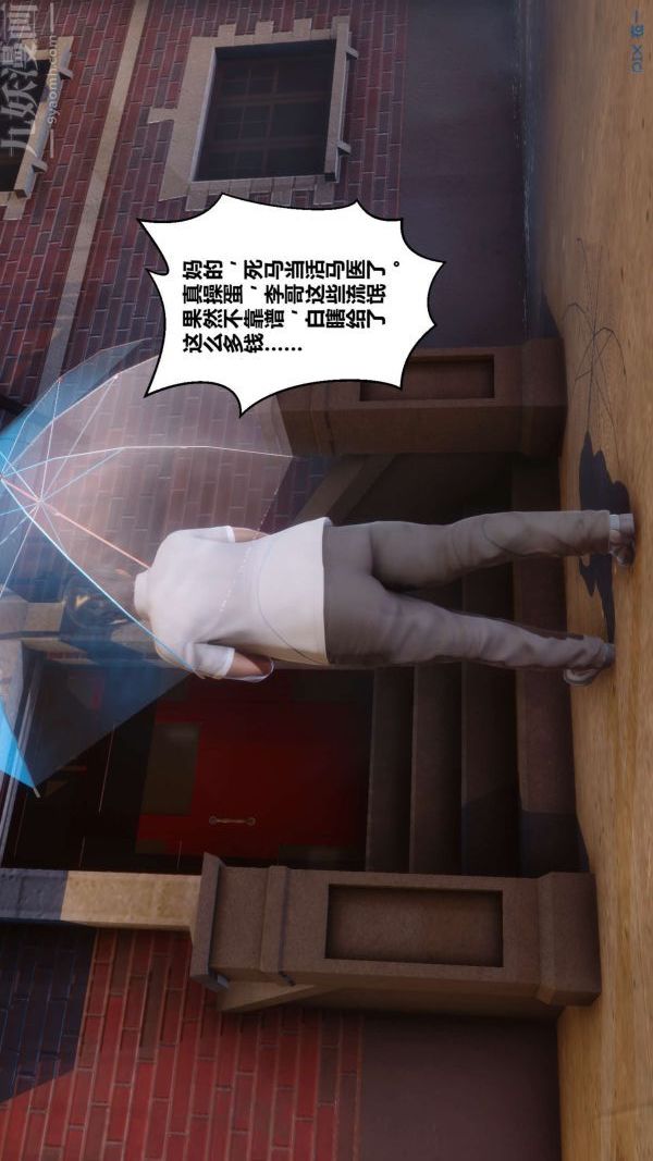 [3D]秘密第13章-04話