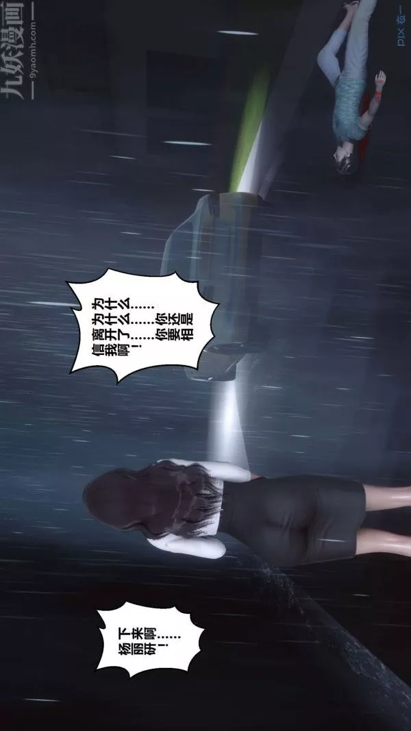 [3D]秘密第14章-01話