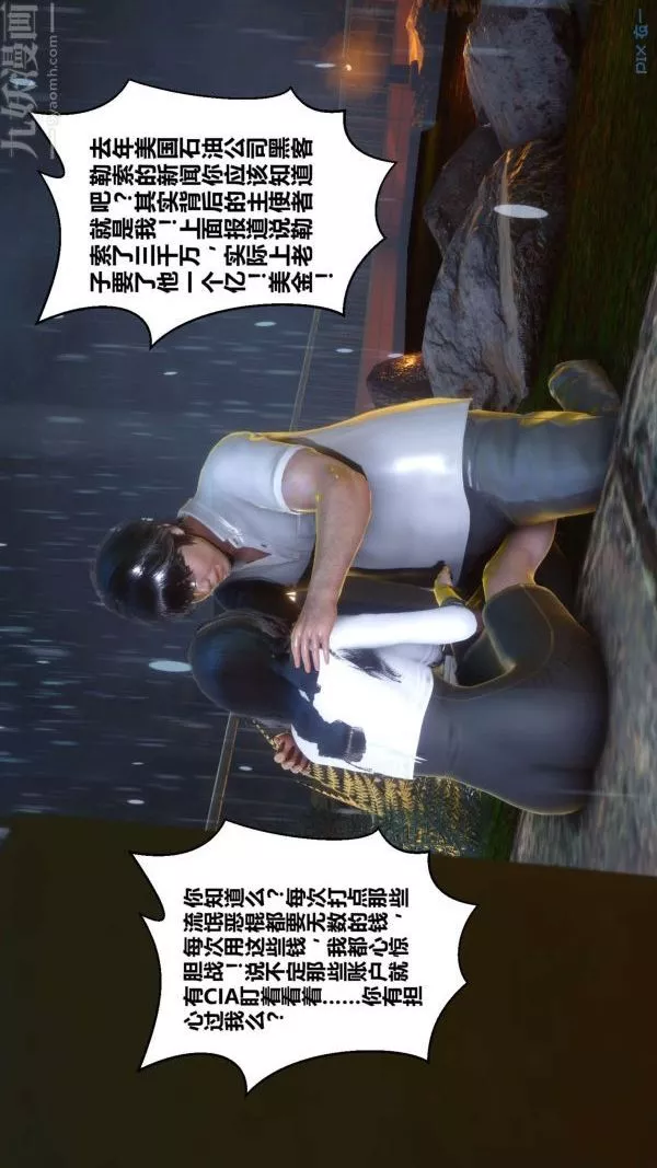 [3D]秘密第14章-02話