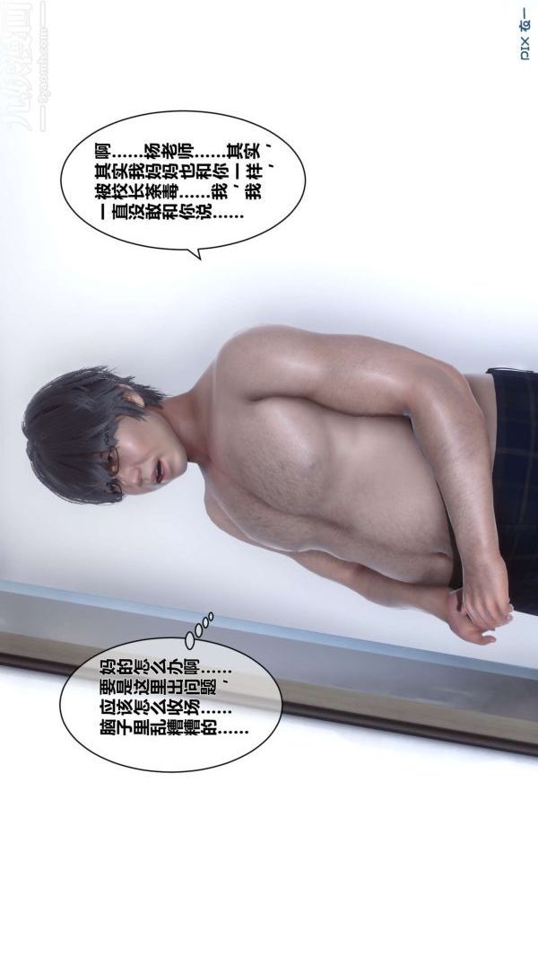[3D]秘密第14章-02話