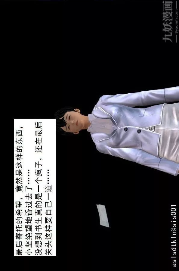 [3D]驅靈師第74話-心死[下]