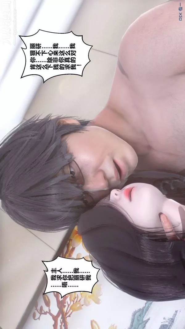 [3D]秘密第15章-01話