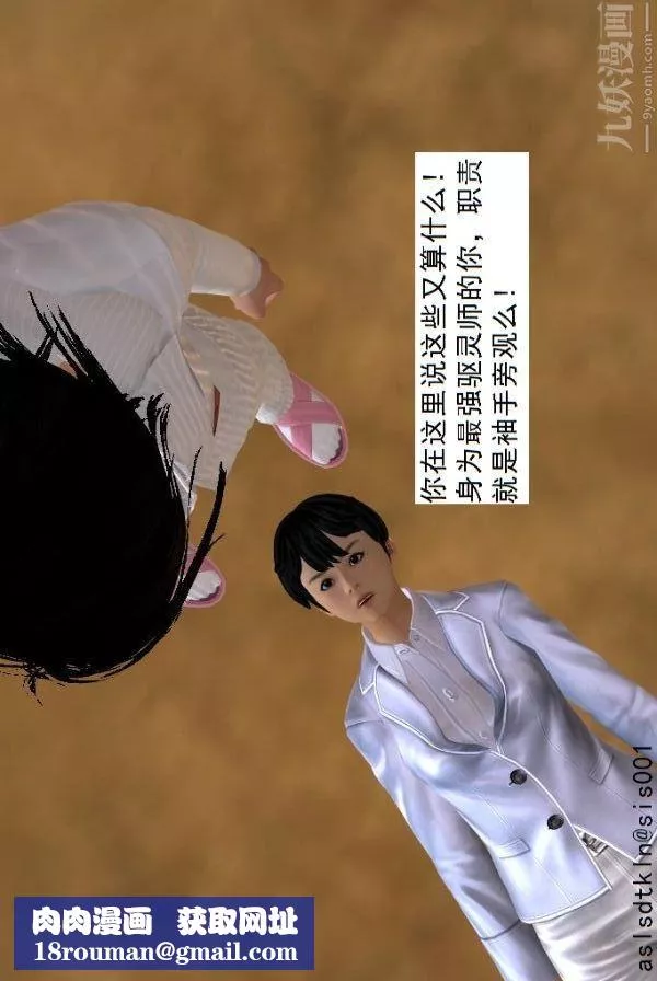 [3D]驅靈師第76話-已完待续