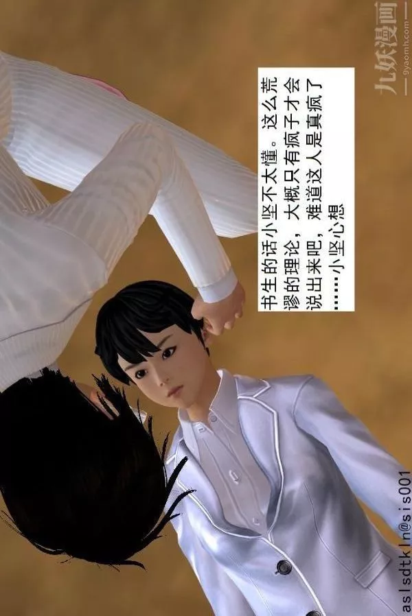 [3D]驅靈師第76話-已完待续