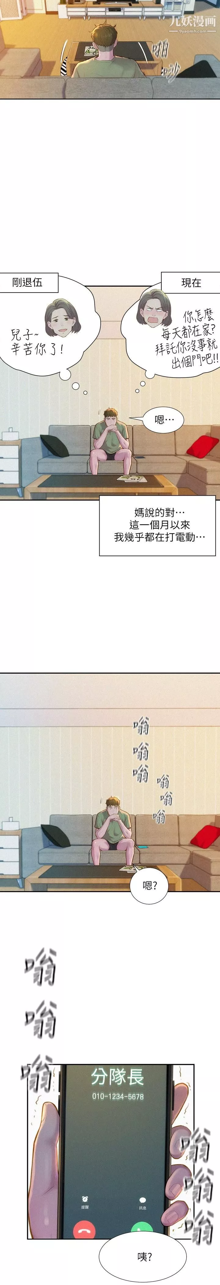 浪漫露營第1話-正值交配季節的露營場