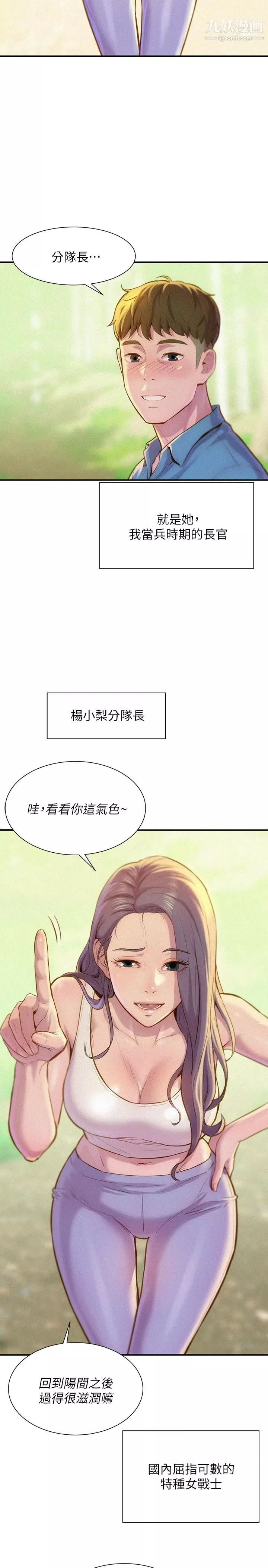 浪漫露營第1話-正值交配季節的露營場