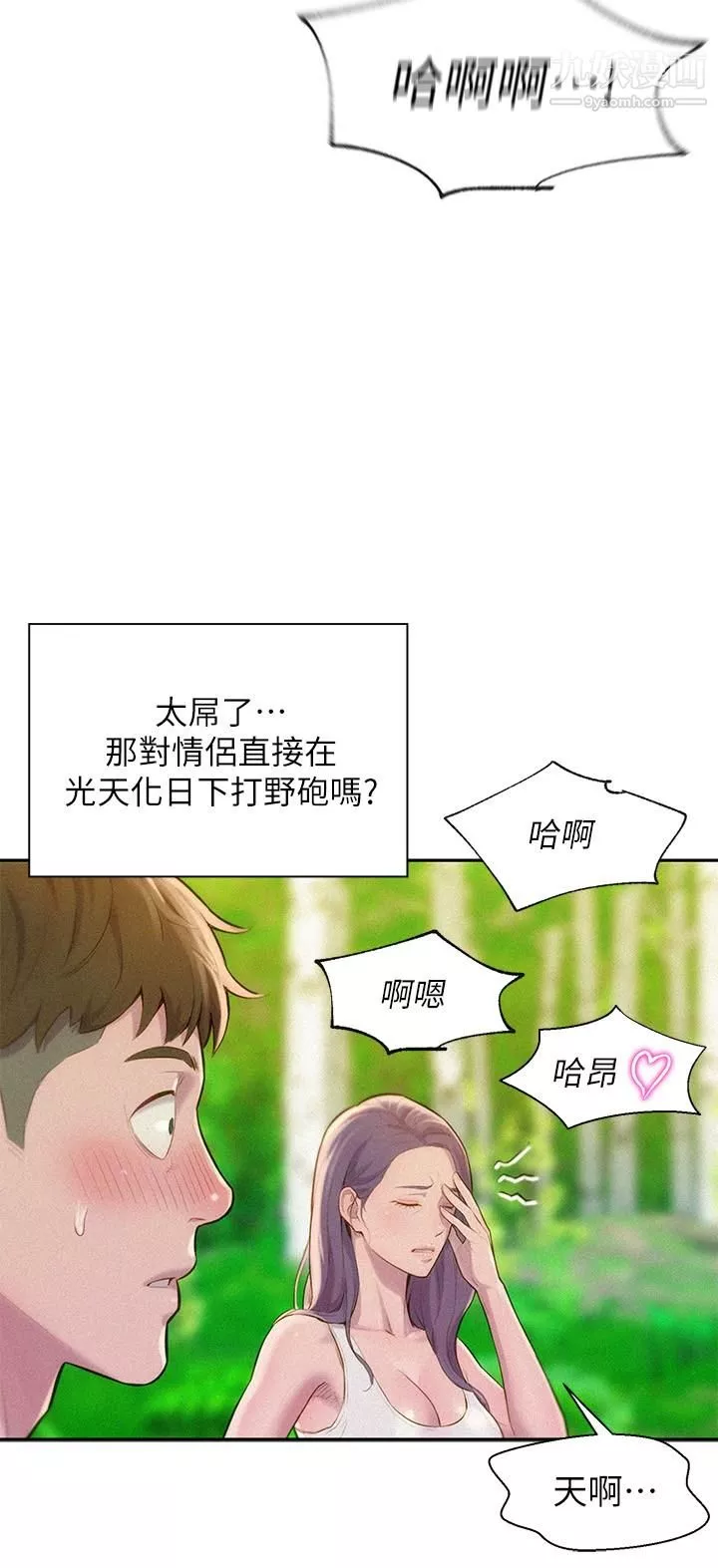 浪漫露營第1話-正值交配季節的露營場