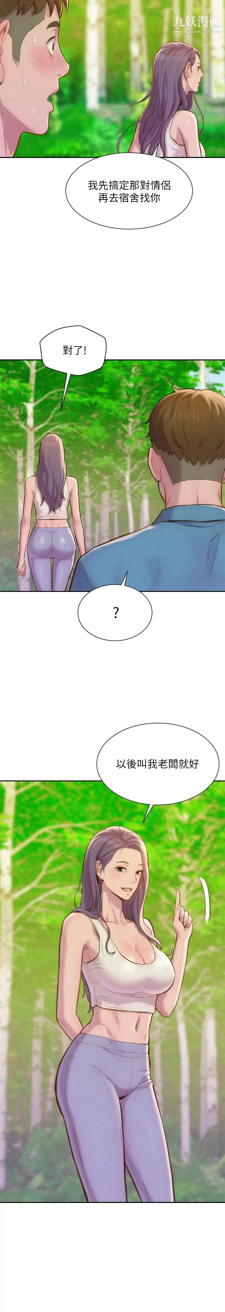 浪漫露營第1話-正值交配季節的露營場
