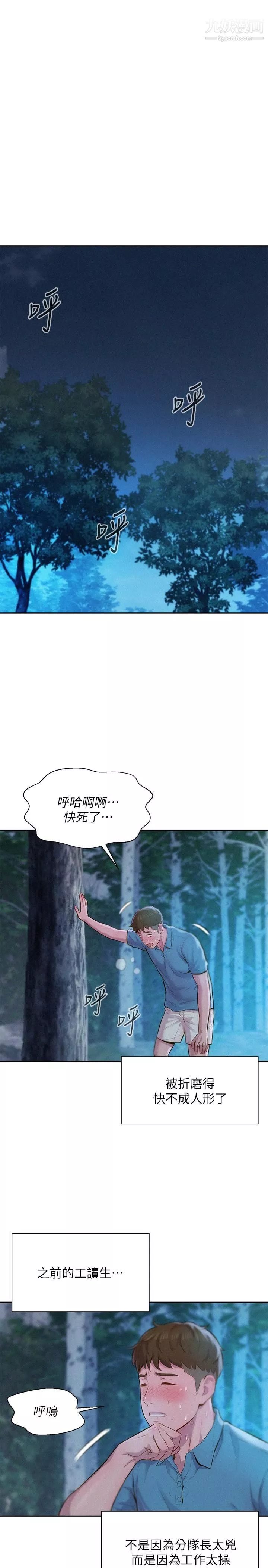 浪漫露營第1話-正值交配季節的露營場
