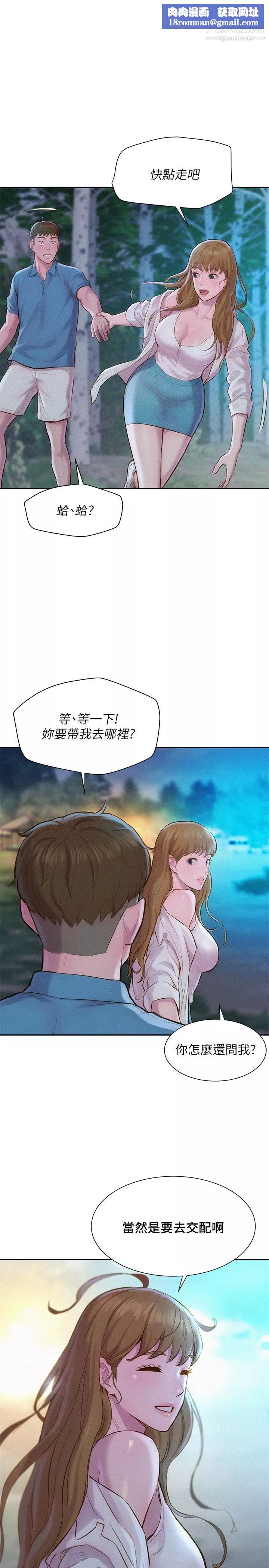 浪漫露營第2話-你就這點能耐嗎