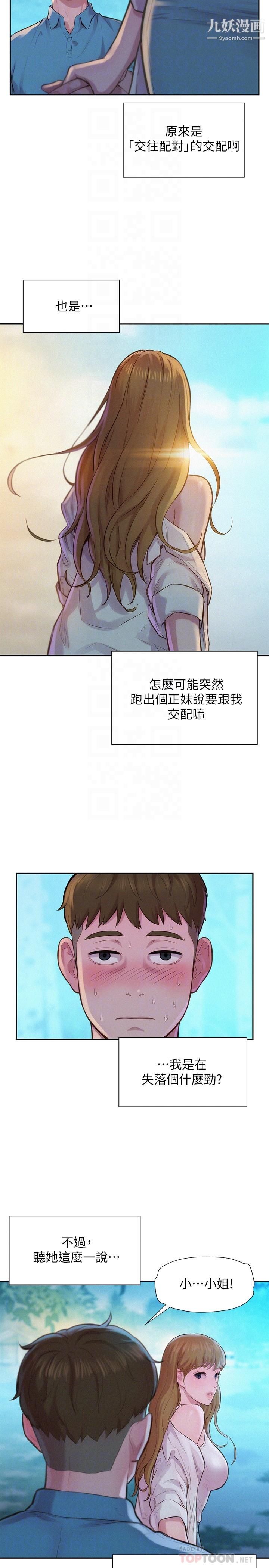 浪漫露营第2话-你就这点能耐吗