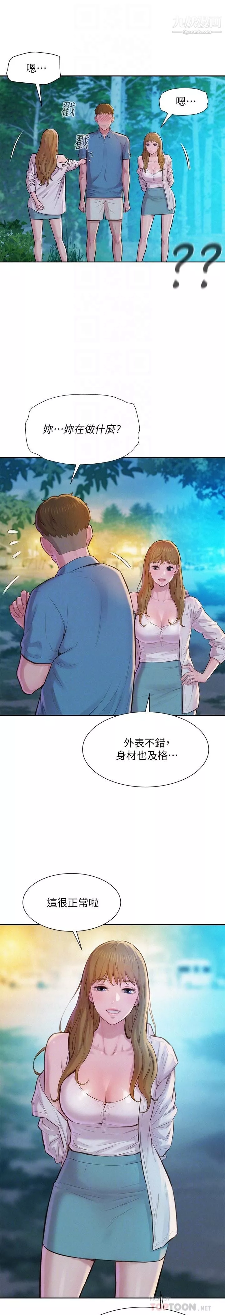 浪漫露營第2話-你就這點能耐嗎