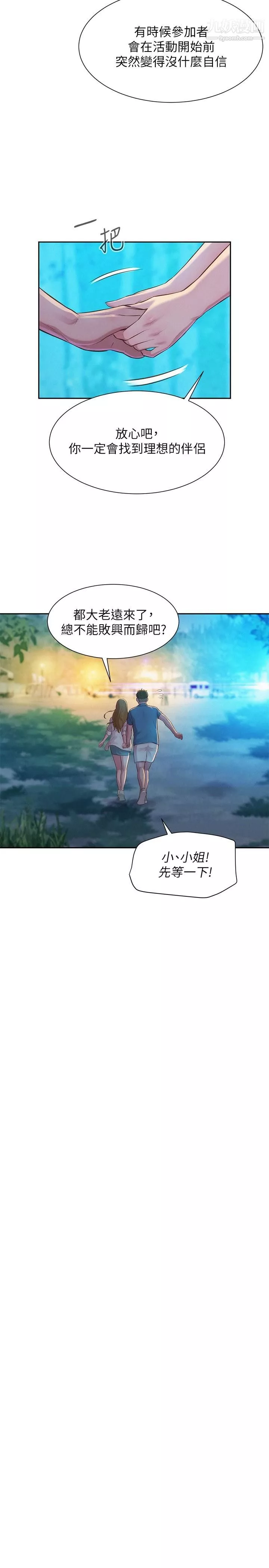 浪漫露營第2話-你就這點能耐嗎