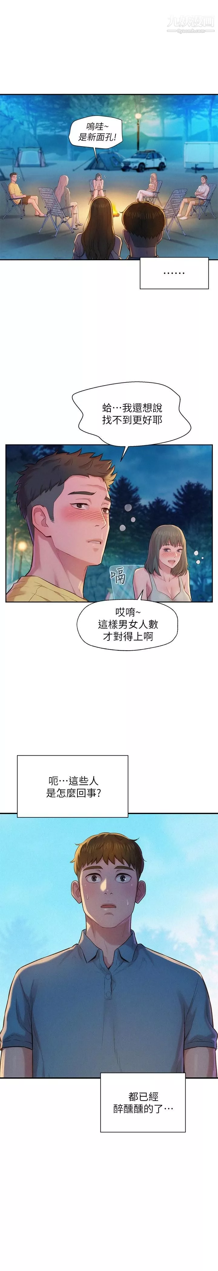 浪漫露營第2話-你就這點能耐嗎