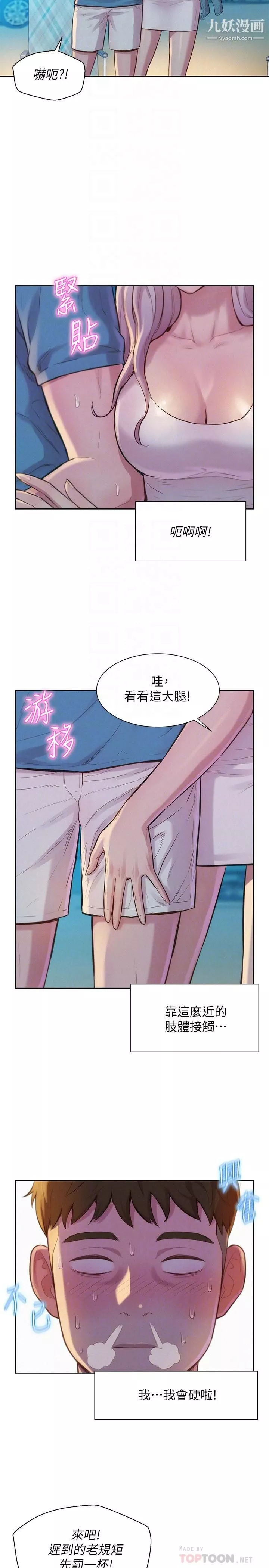 浪漫露營第2話-你就這點能耐嗎