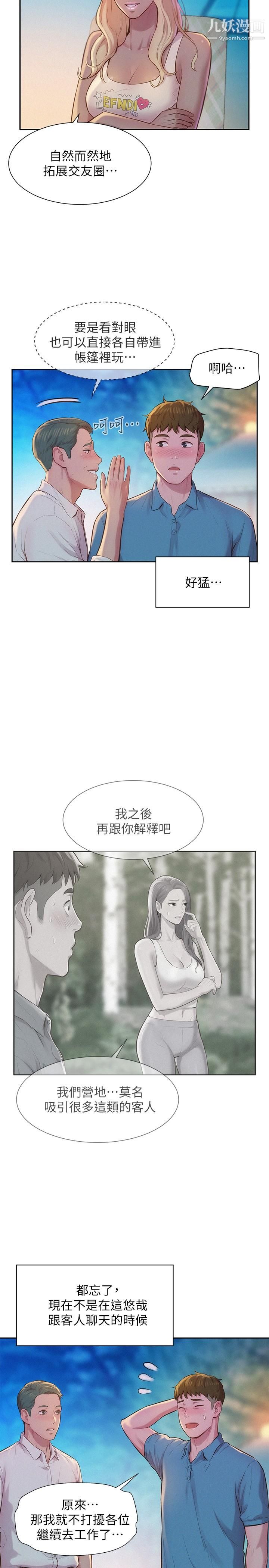 浪漫露营第2话-你就这点能耐吗