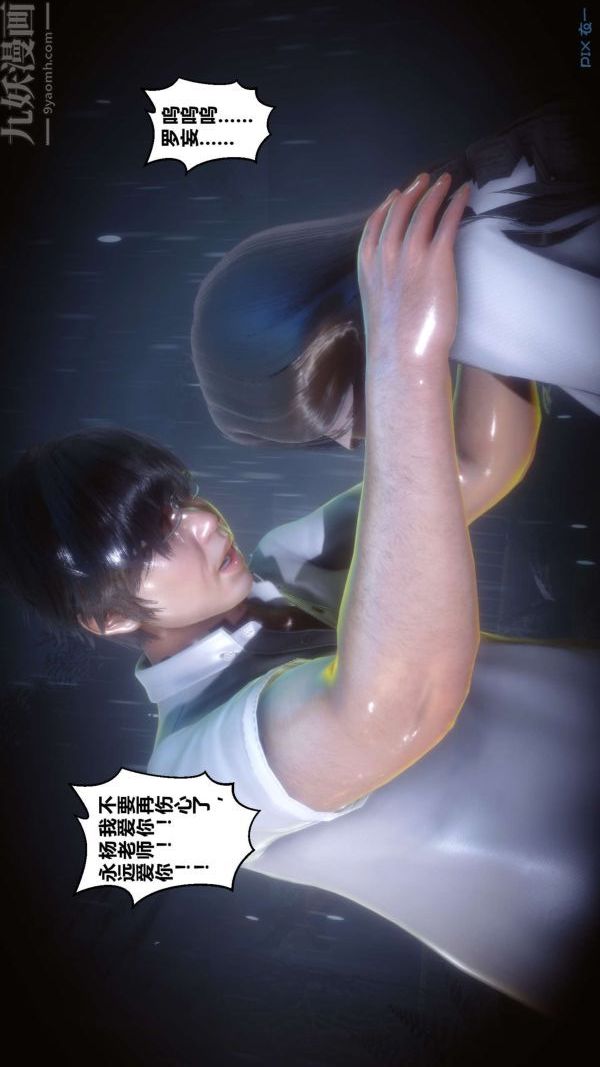 [3D]秘密第15章-03話