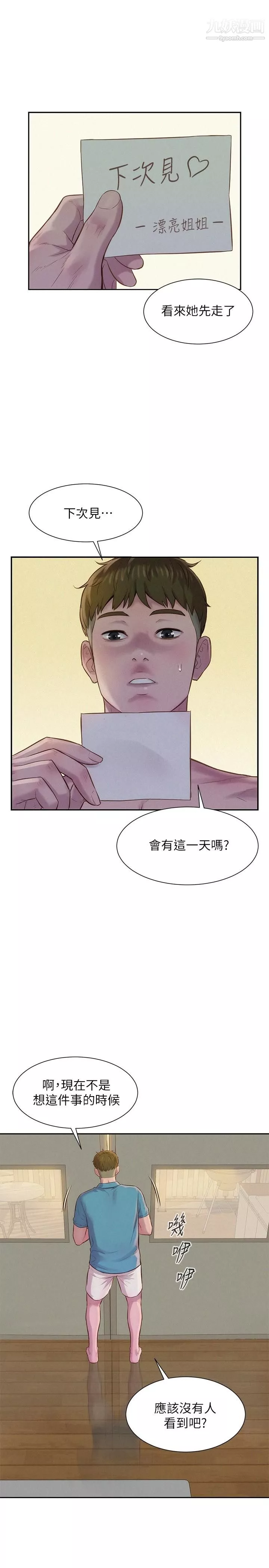 浪漫露營第3話-一次太少，兩次不嫌多