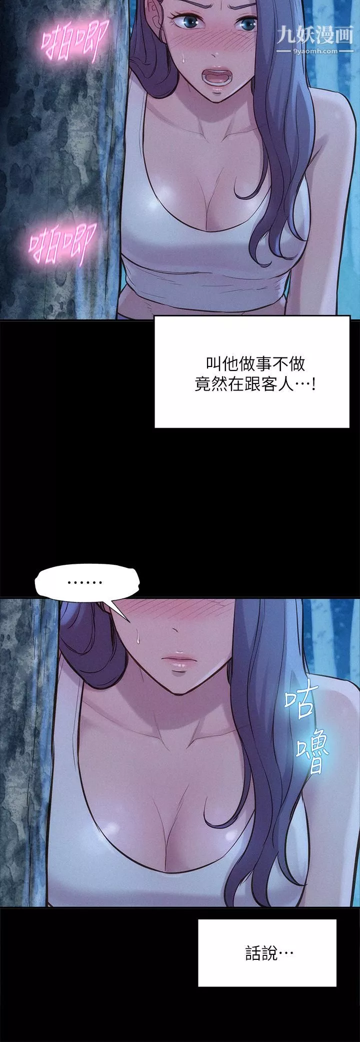 浪漫露營第4話-失身與濕身
