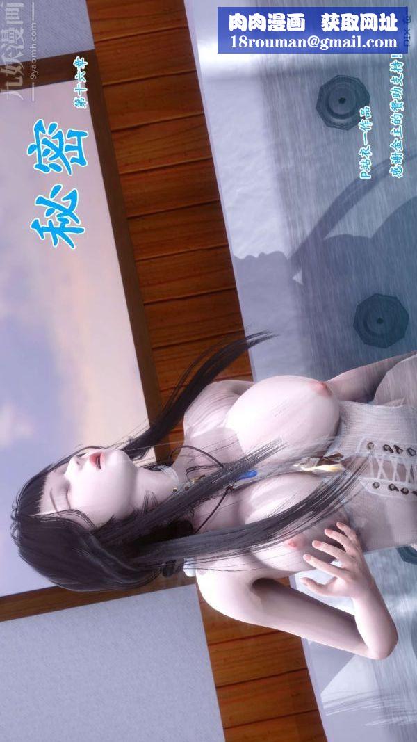 [3D]秘密第16章-01話