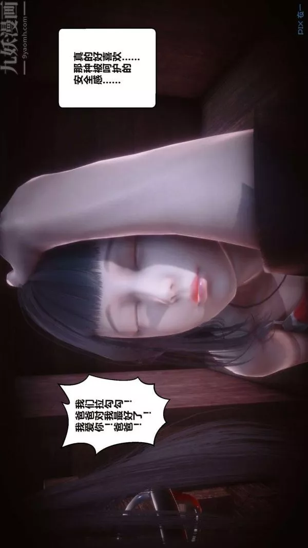 [3D]秘密第16章-01話