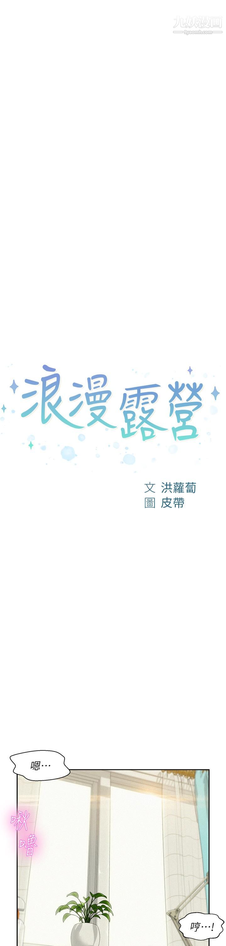 浪漫露營第6話-幹勁十足的姐姐