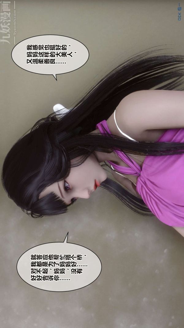 [3D]秘密第16章-01話