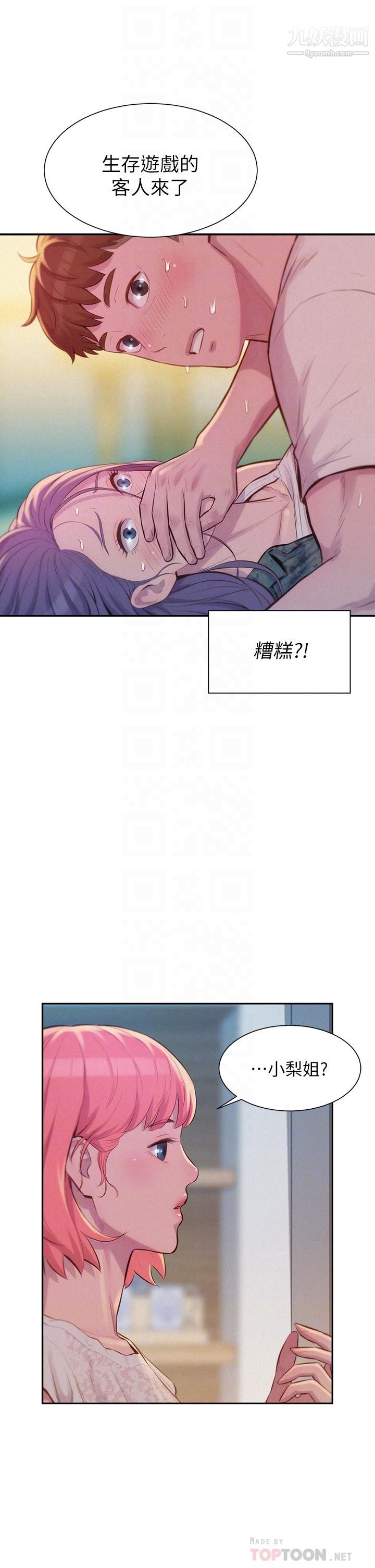 浪漫露营第7话-小声点，会被发现