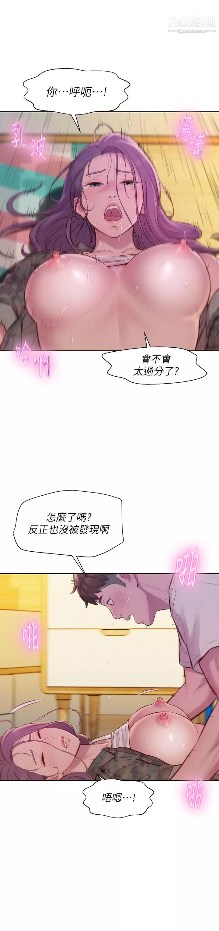 浪漫露營第7話-小聲點，會被發現