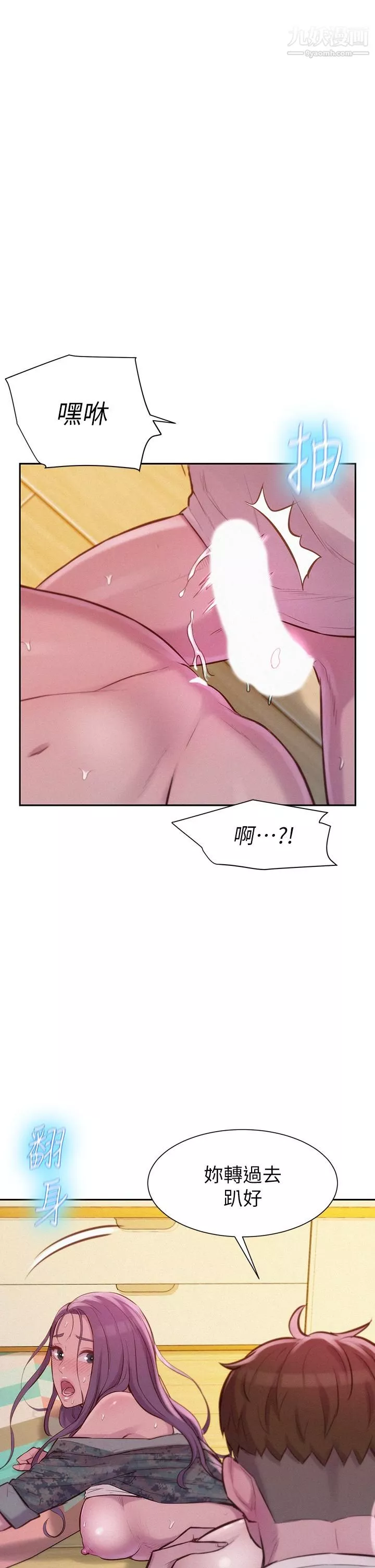 浪漫露營第7話-小聲點，會被發現