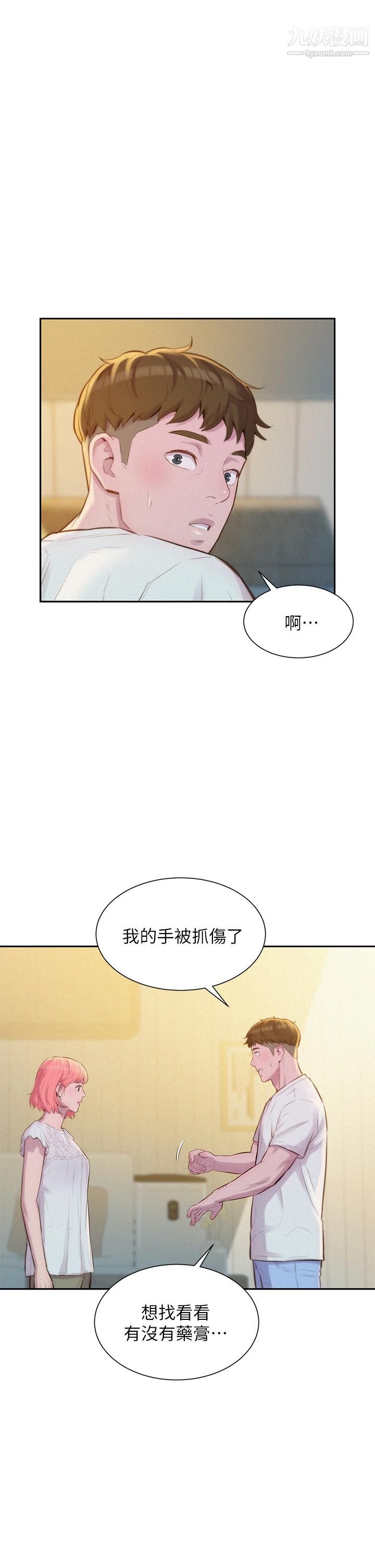 浪漫露营第7话-小声点，会被发现
