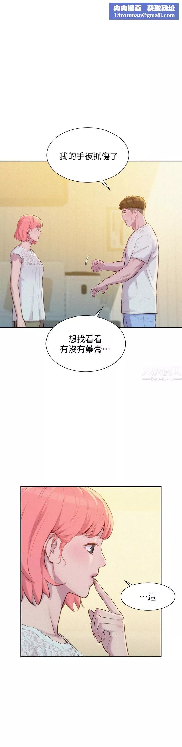 浪漫露營第8話-我沒什麼經驗...
