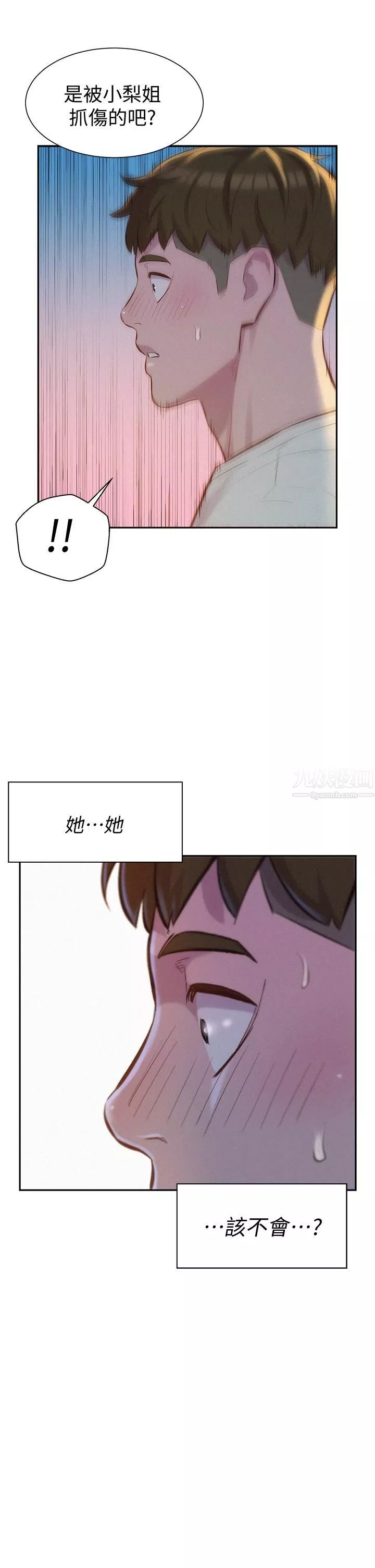 浪漫露營第8話-我沒什麼經驗...