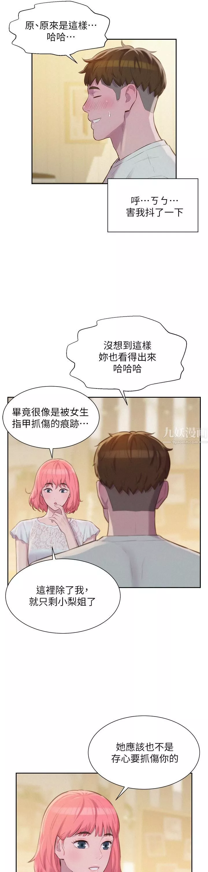 浪漫露營第8話-我沒什麼經驗...