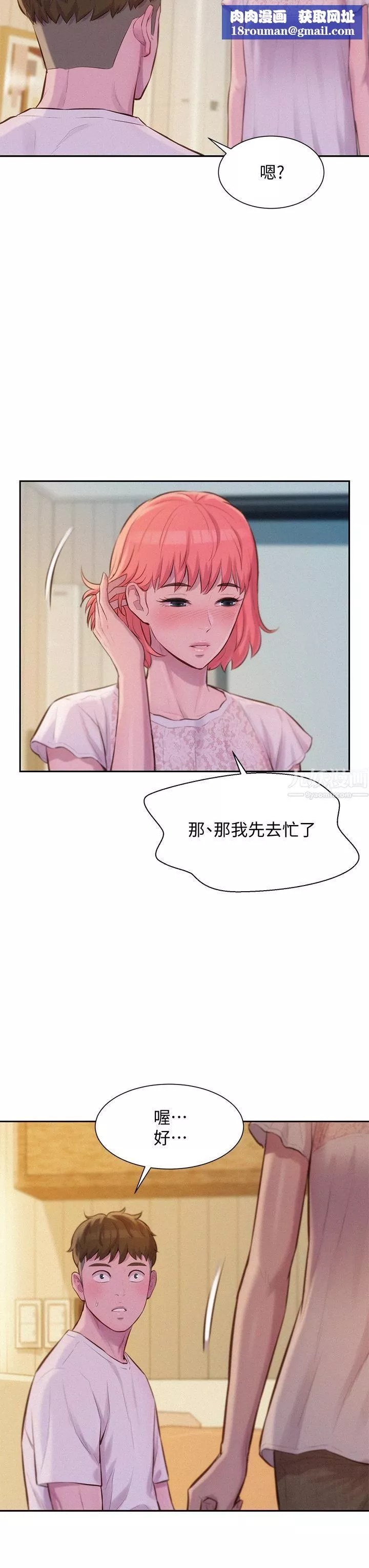 浪漫露營第8話-我沒什麼經驗...