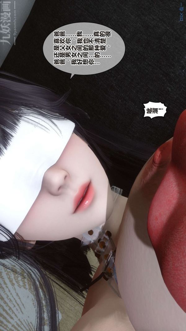 [3D]秘密第16章-02話