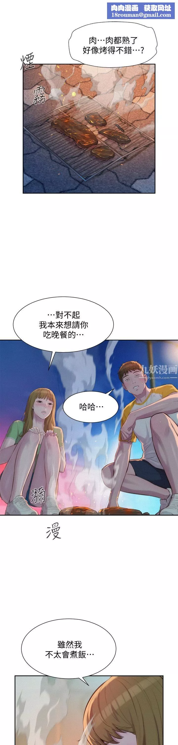 浪漫露營第9話-我想…報答你…