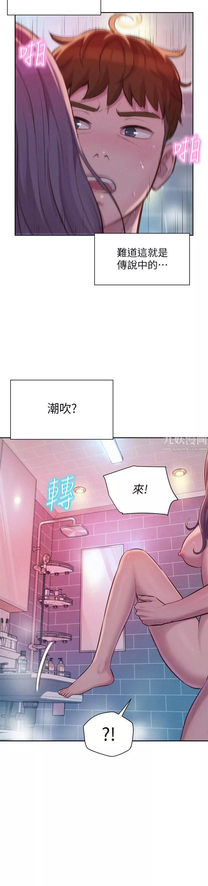 浪漫露營第11話-鏡子前的潮吹初體驗
