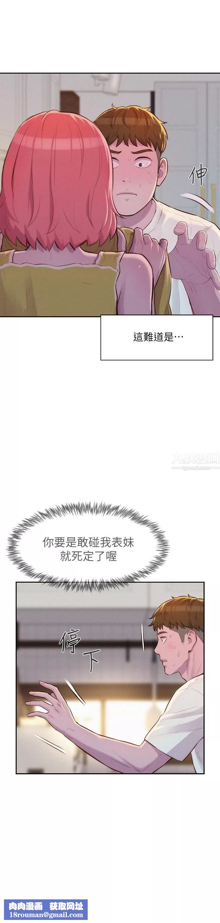 浪漫露營第12話-純情少女的誘惑?!
