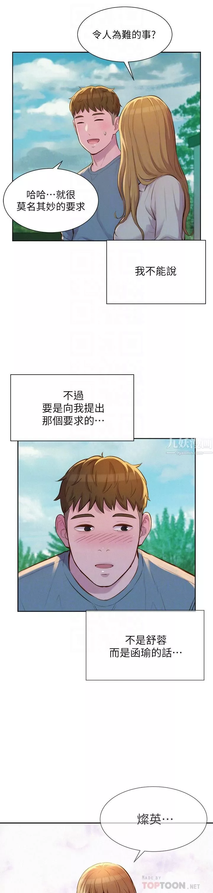 浪漫露營第13話-要不要買可樂?
