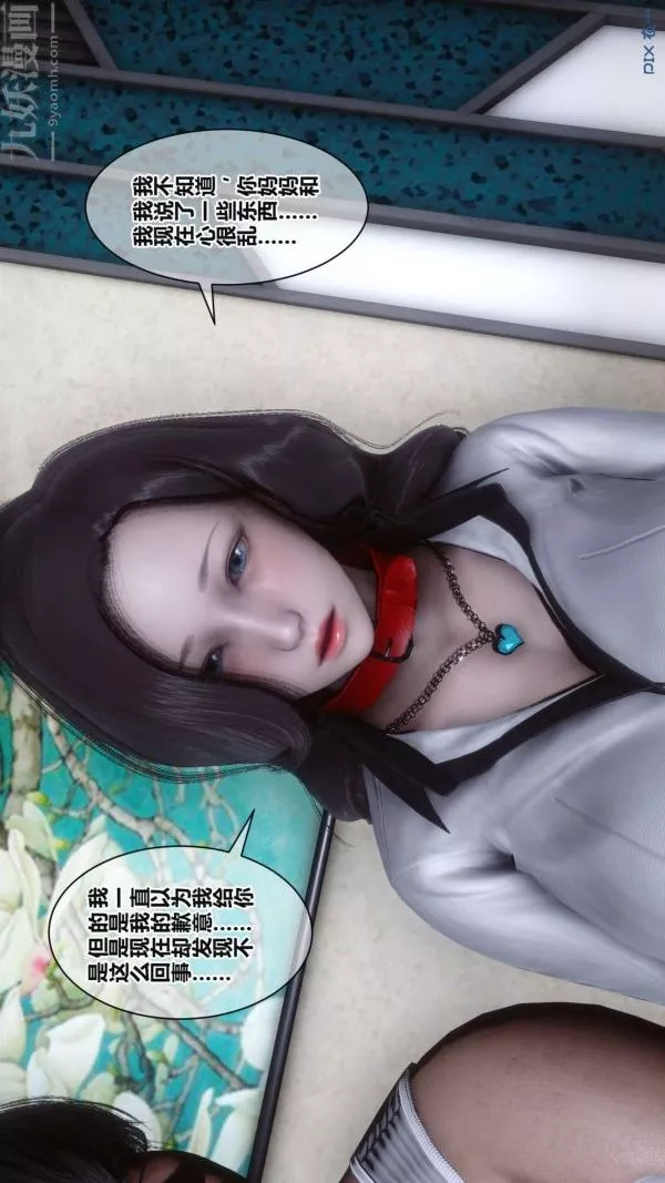 [3D]秘密第17章-03話
