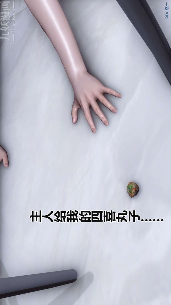 [3D]秘密第17章-03話