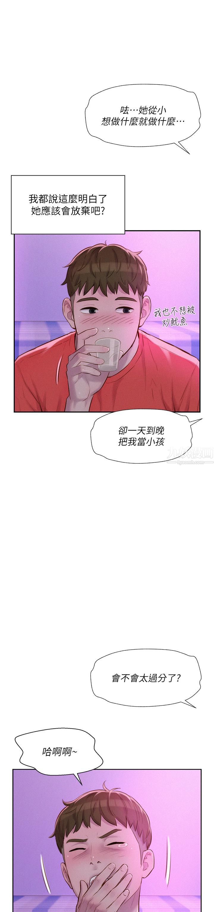 浪漫露營第16話-燦英哥，我來動就好!