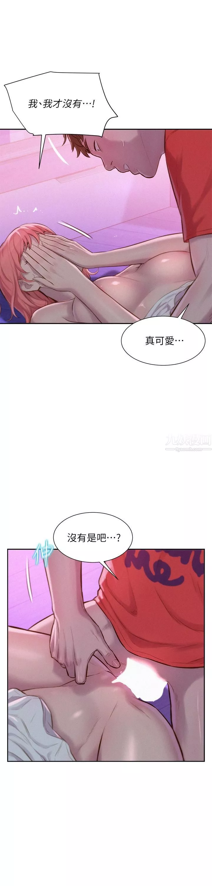 浪漫露營第17話-初嘗禁果
